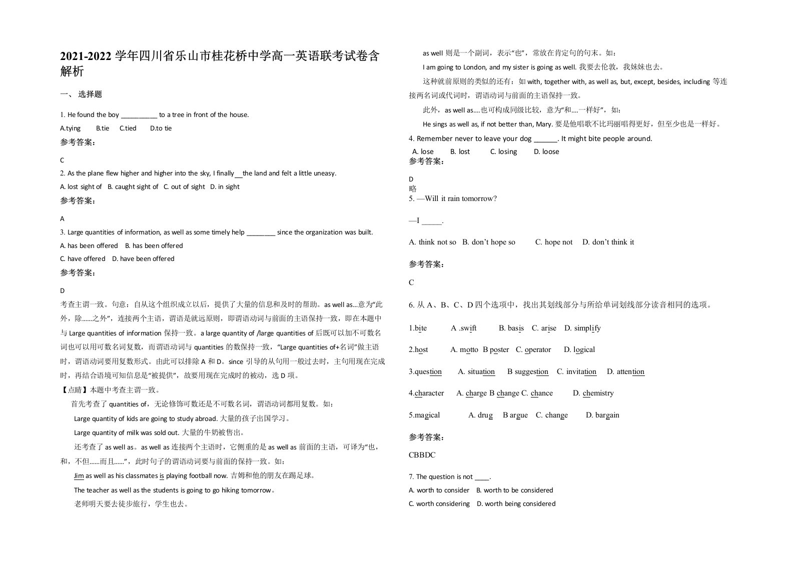 2021-2022学年四川省乐山市桂花桥中学高一英语联考试卷含解析