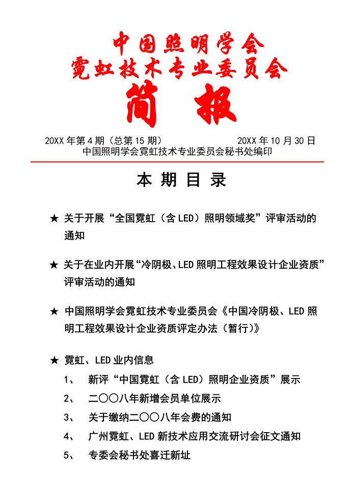 中国照明学会