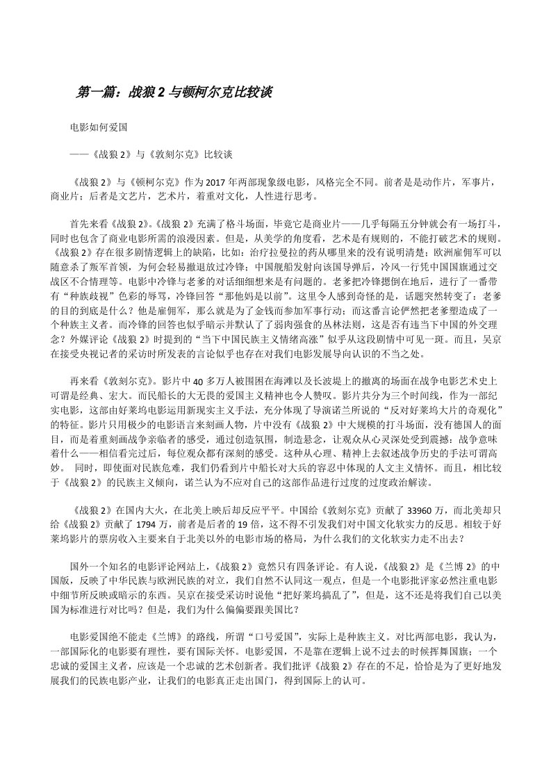 战狼2与顿柯尔克比较谈[修改版]