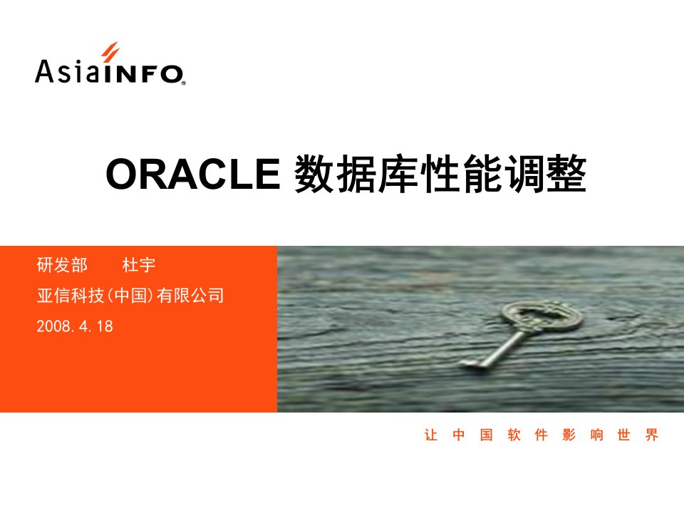 Oracle培训优化ORACLE数据库性能调整课程