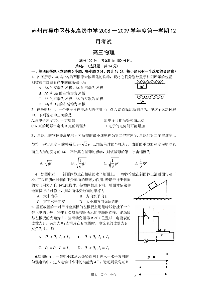 苏州市吴中区苏苑高级中学2008一2009学年度第一学期12月