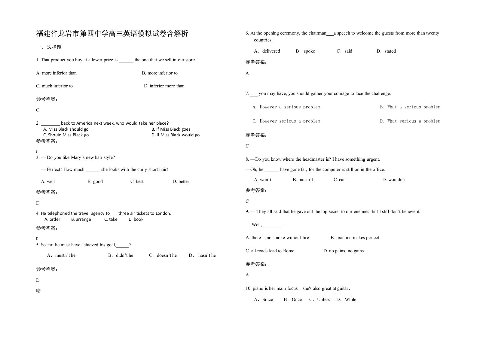 福建省龙岩市第四中学高三英语模拟试卷含解析