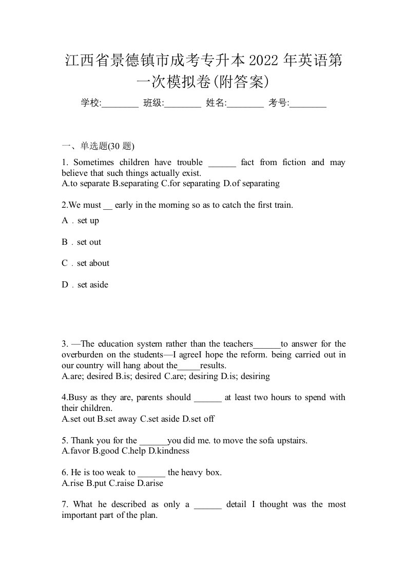 江西省景德镇市成考专升本2022年英语第一次模拟卷附答案