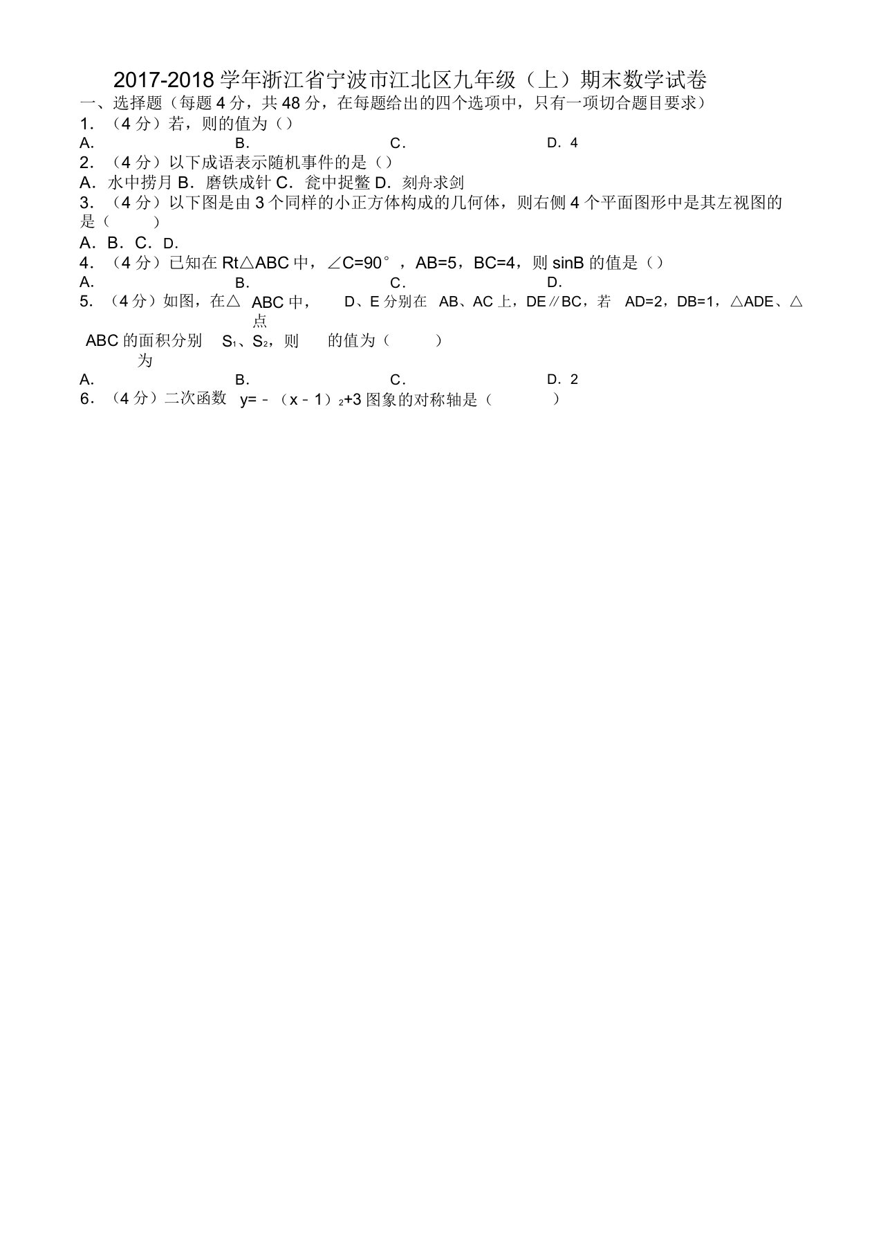 [名师版]宁波市江北区九年级上期末数学试卷(有答案)