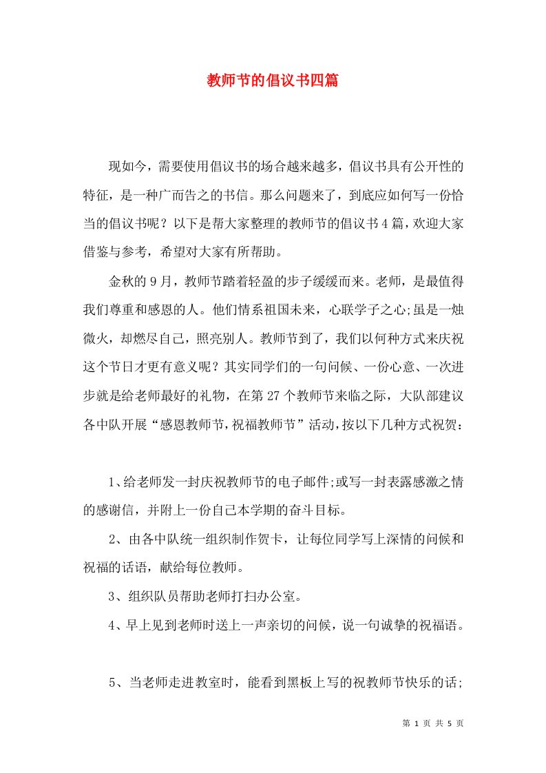 教师节的倡议书四篇