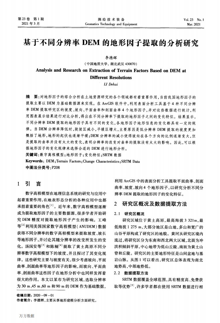 基于不同分辨率DEM的地形因子提取的分析研究