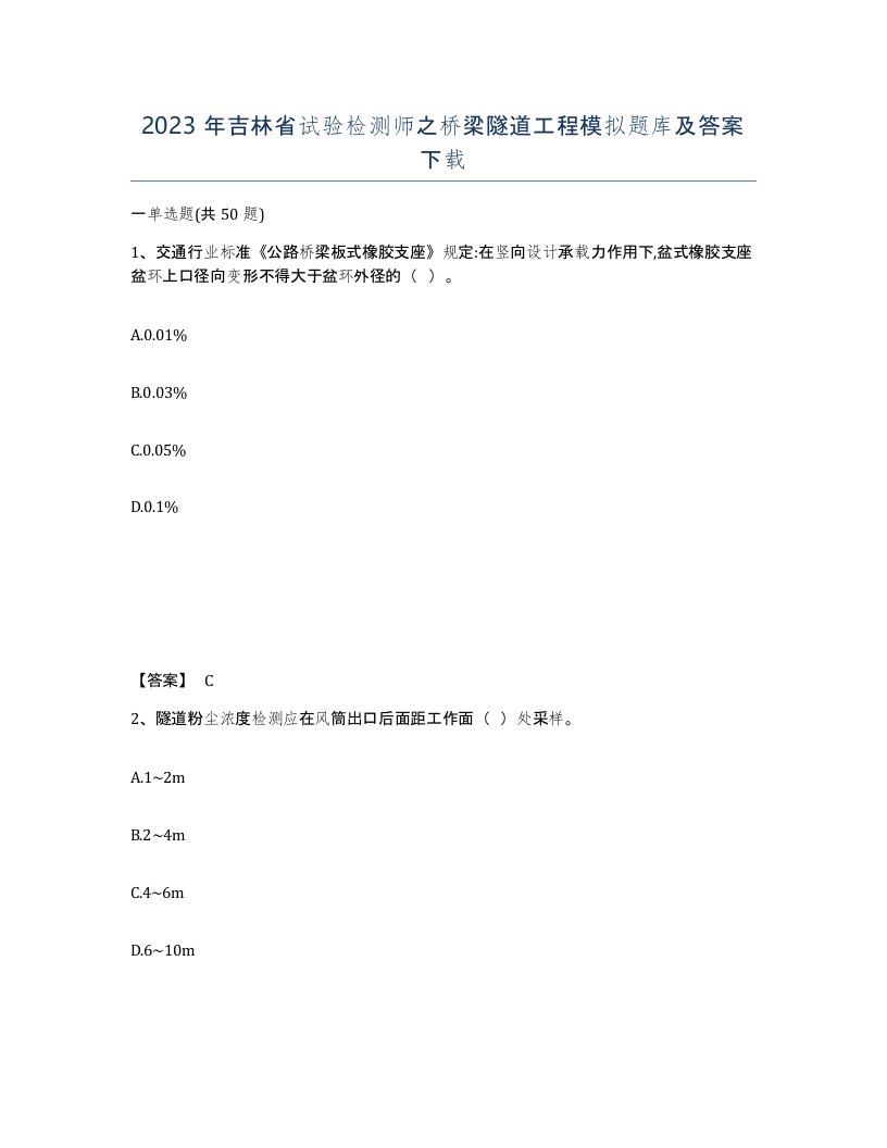 2023年吉林省试验检测师之桥梁隧道工程模拟题库及答案