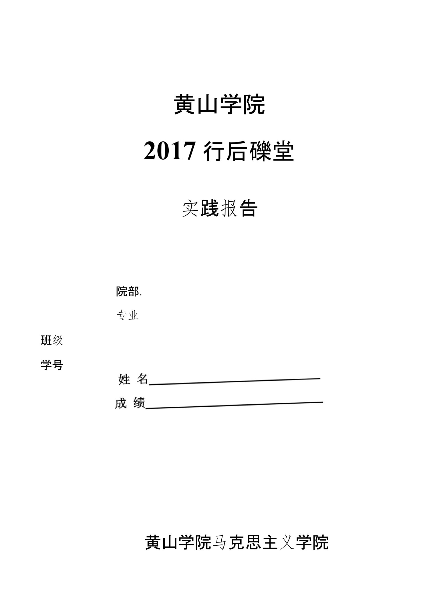 法制中国实践报告