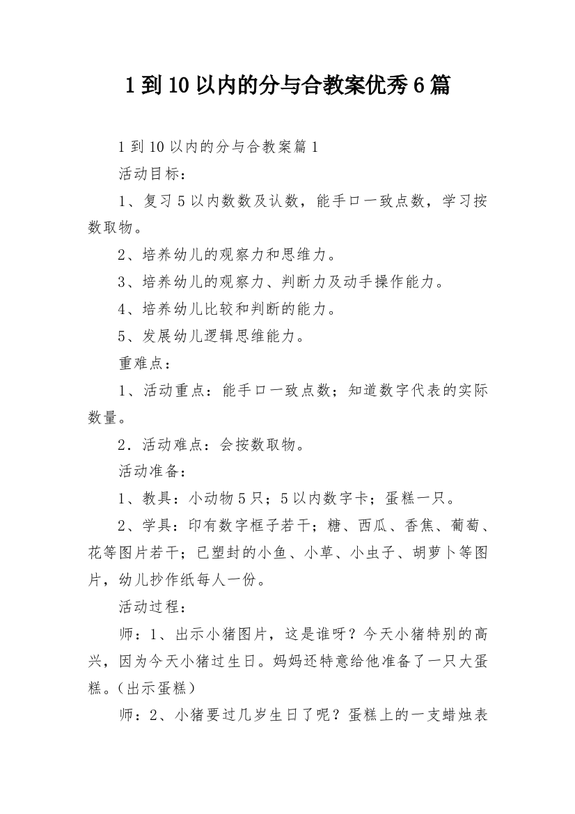 1到10以内的分与合教案优秀6篇