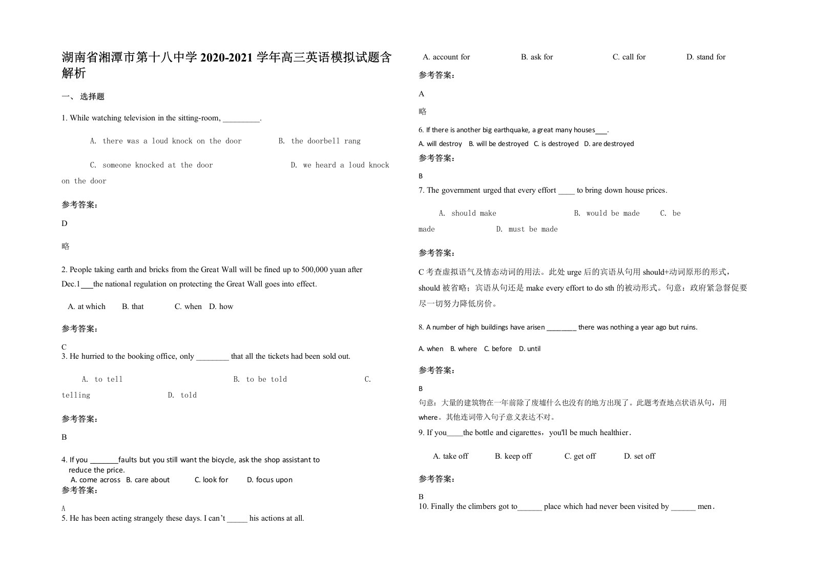 湖南省湘潭市第十八中学2020-2021学年高三英语模拟试题含解析