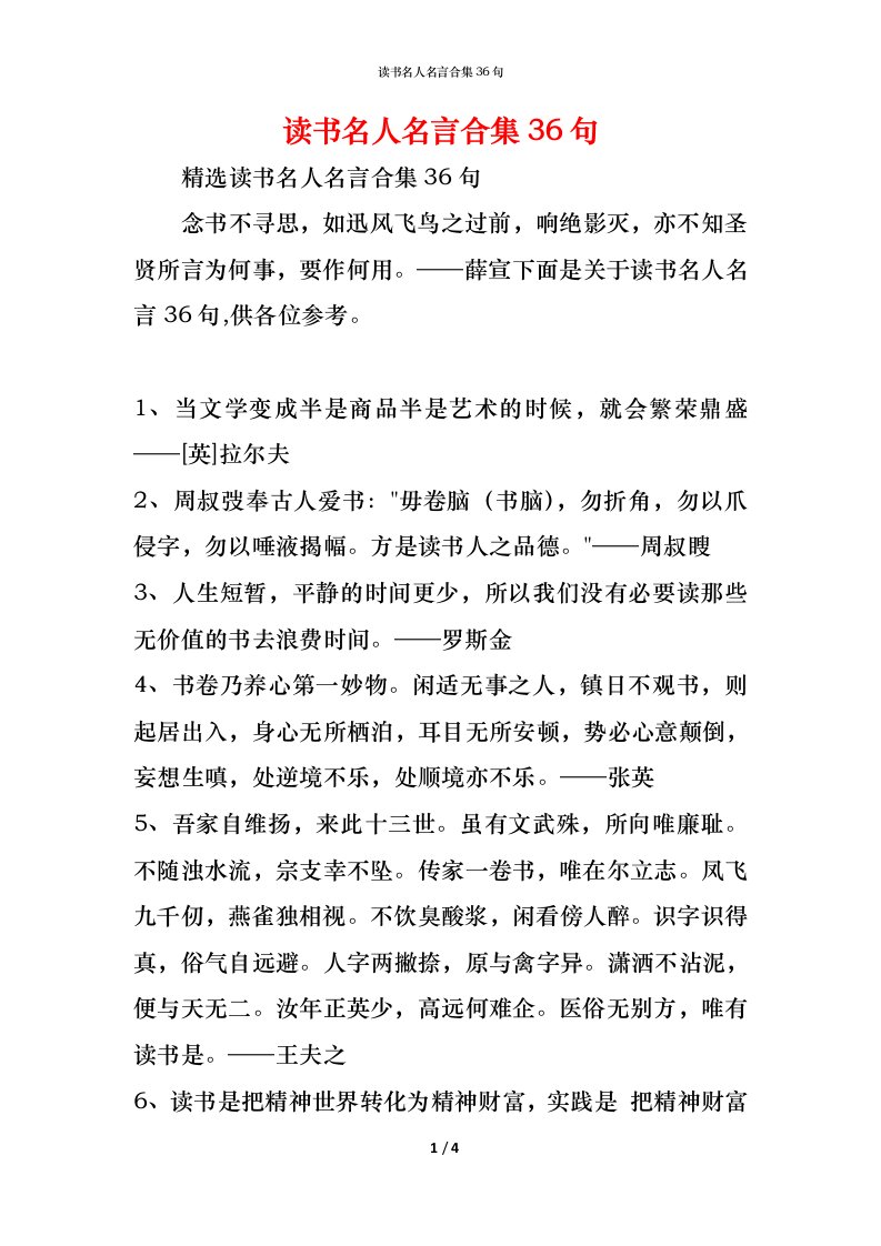 精编读书名人名言合集36句