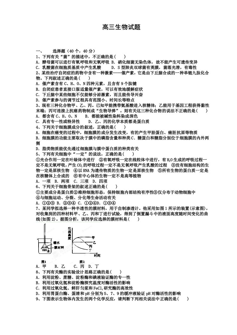 高三上学期生物试题