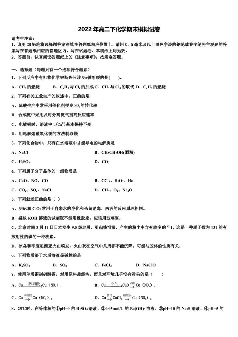 2022届浙江省绍兴市上虞区化学高二第二学期期末达标测试试题含解析