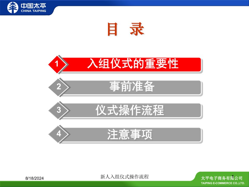 2021年2021年度新人入组仪式操作流程讲义