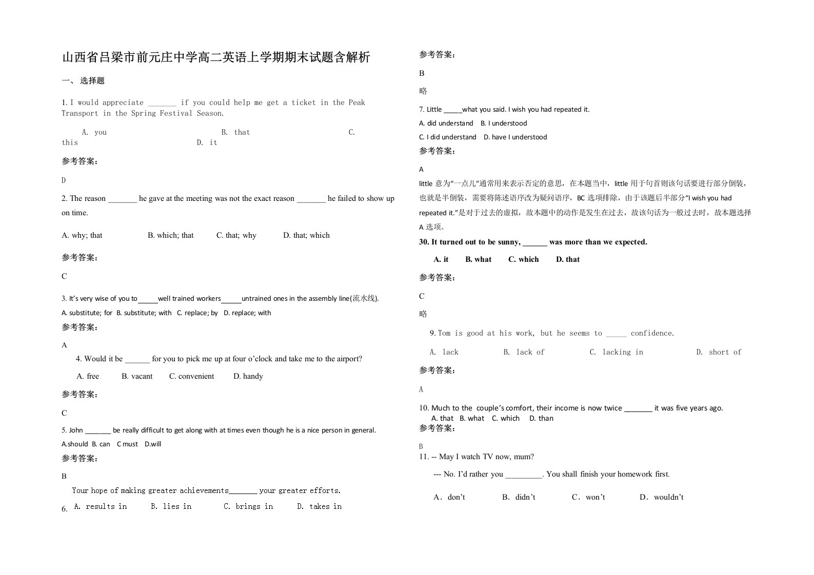 山西省吕梁市前元庄中学高二英语上学期期末试题含解析