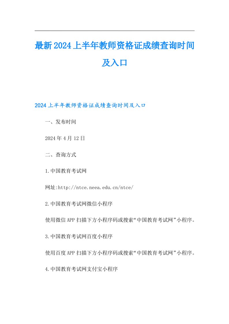 最新2024上半年教师资格证成绩查询时间及入口