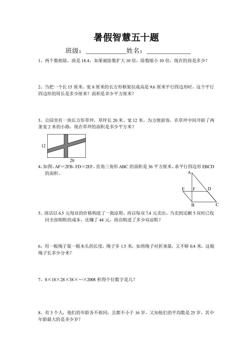 五年级数学暑假作1业