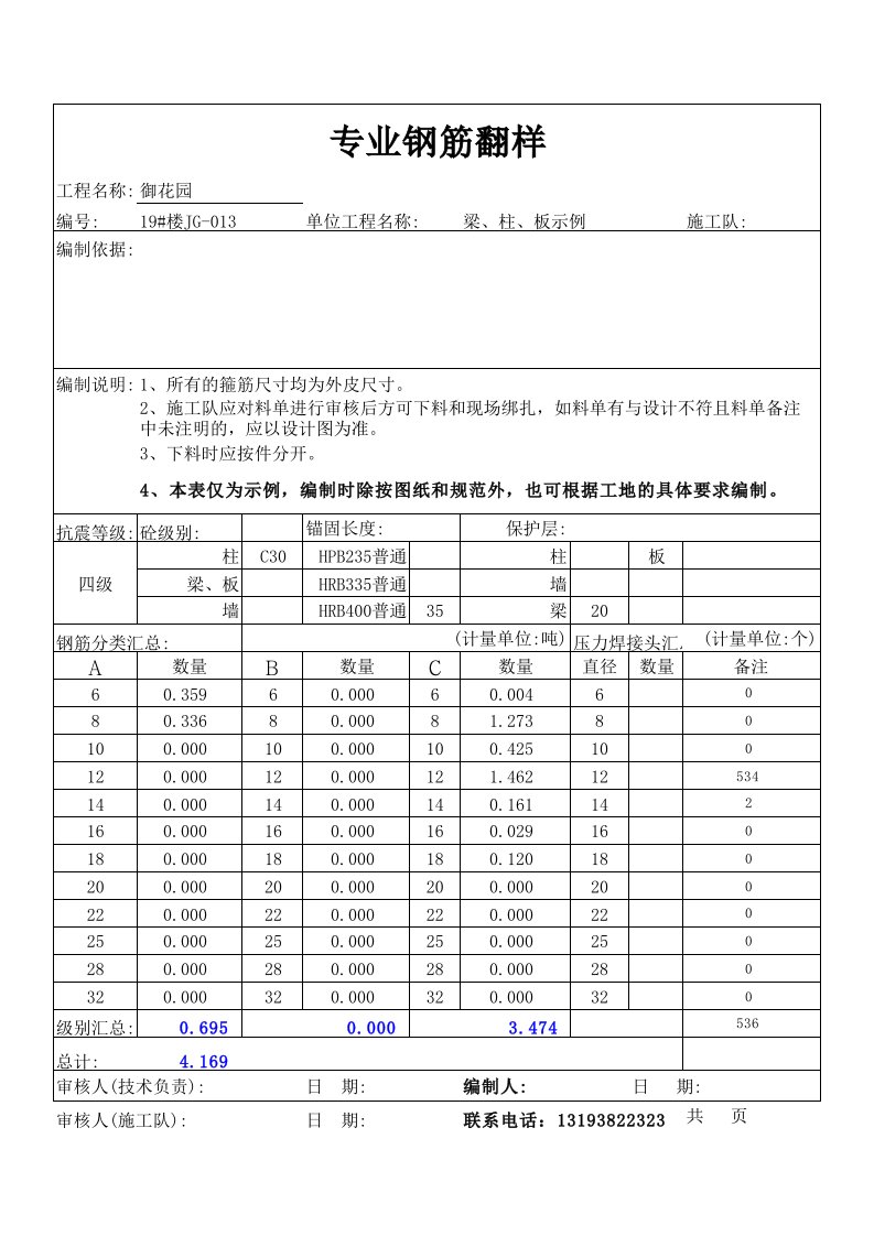 钢筋翻样表