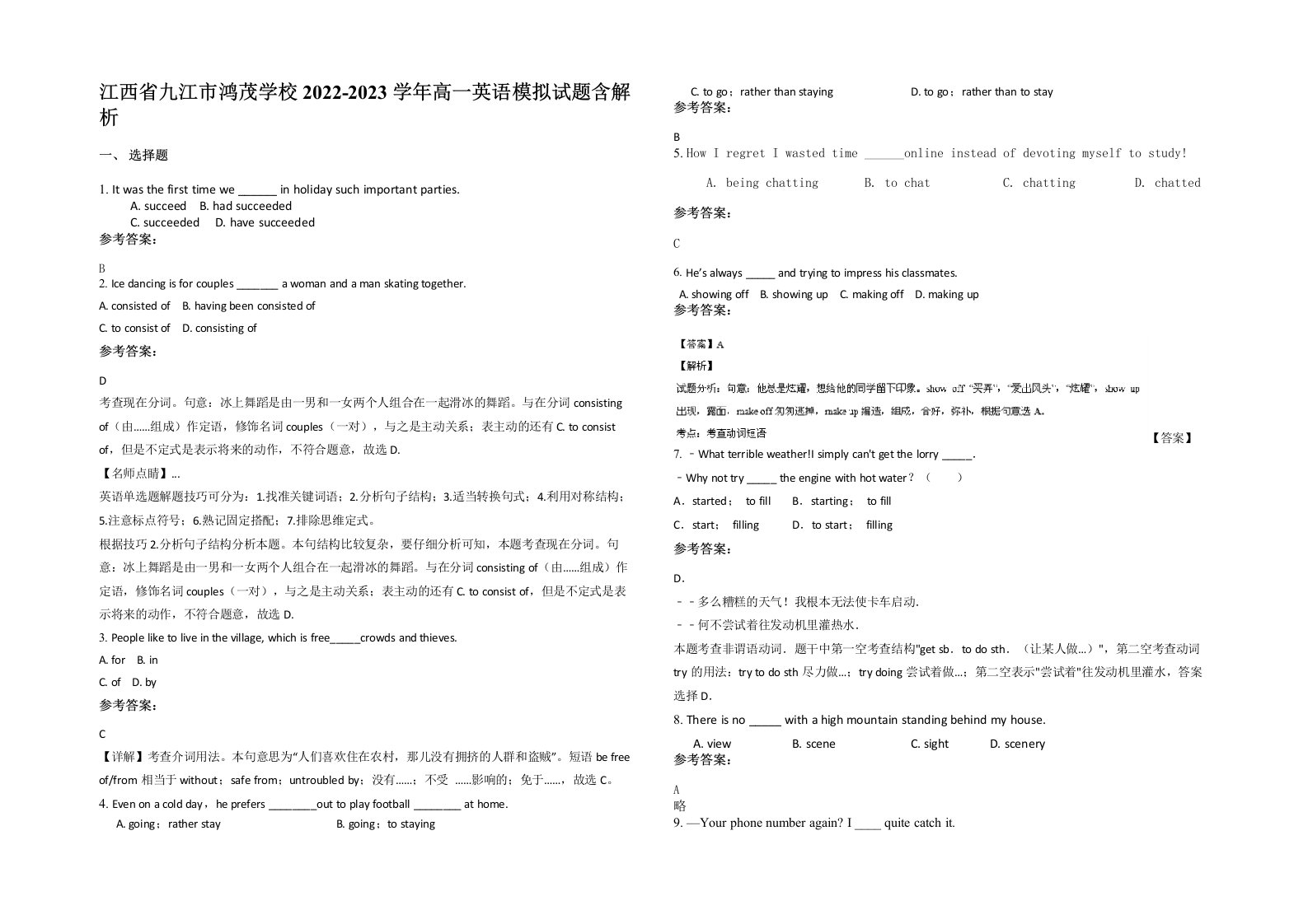 江西省九江市鸿茂学校2022-2023学年高一英语模拟试题含解析