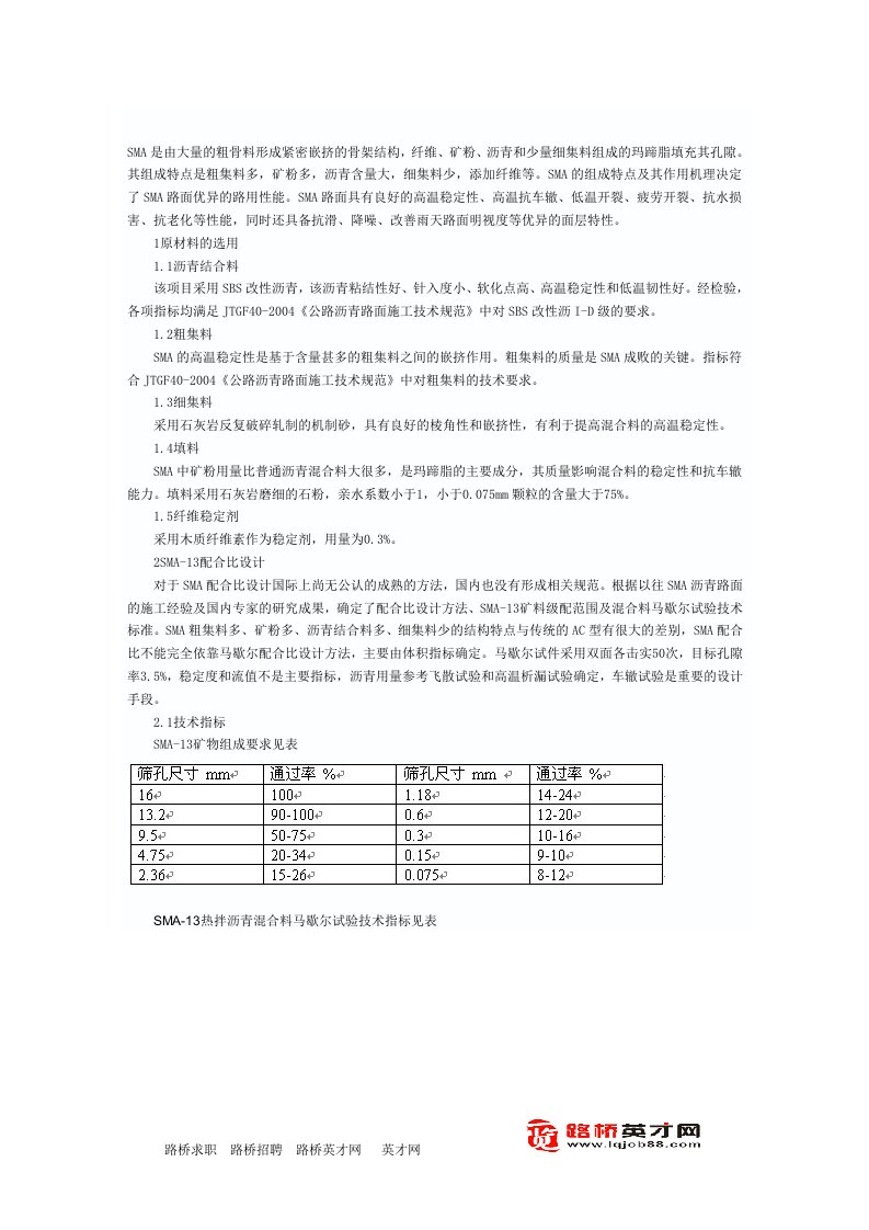 SMA-13目标配合比设计