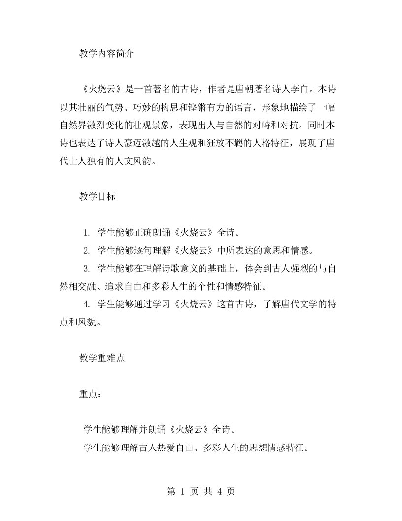 《火烧云》语文教案示范解析