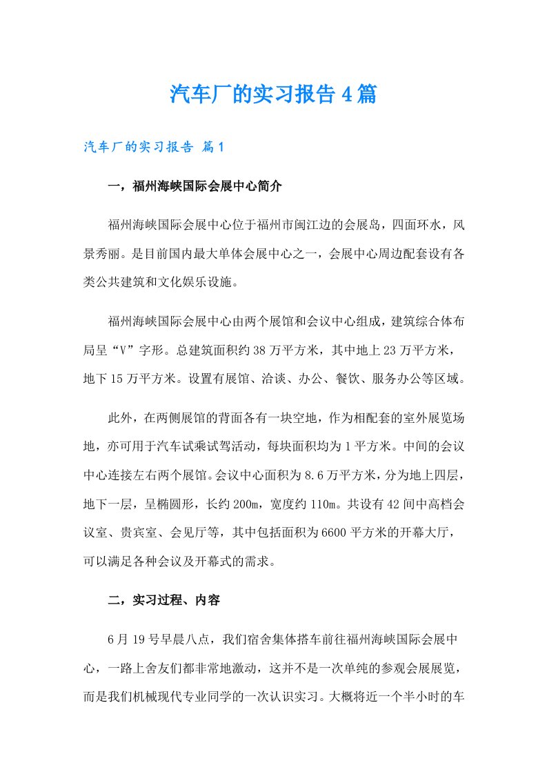 汽车厂的实习报告4篇