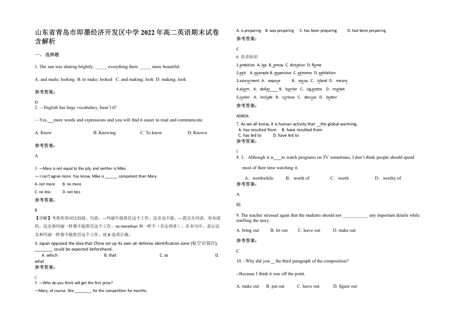 山东省青岛市即墨经济开发区中学2022年高二英语期末试卷含解析