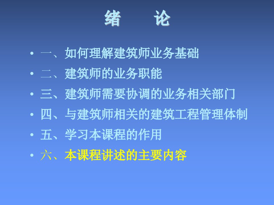 建筑师设计业务管理2014