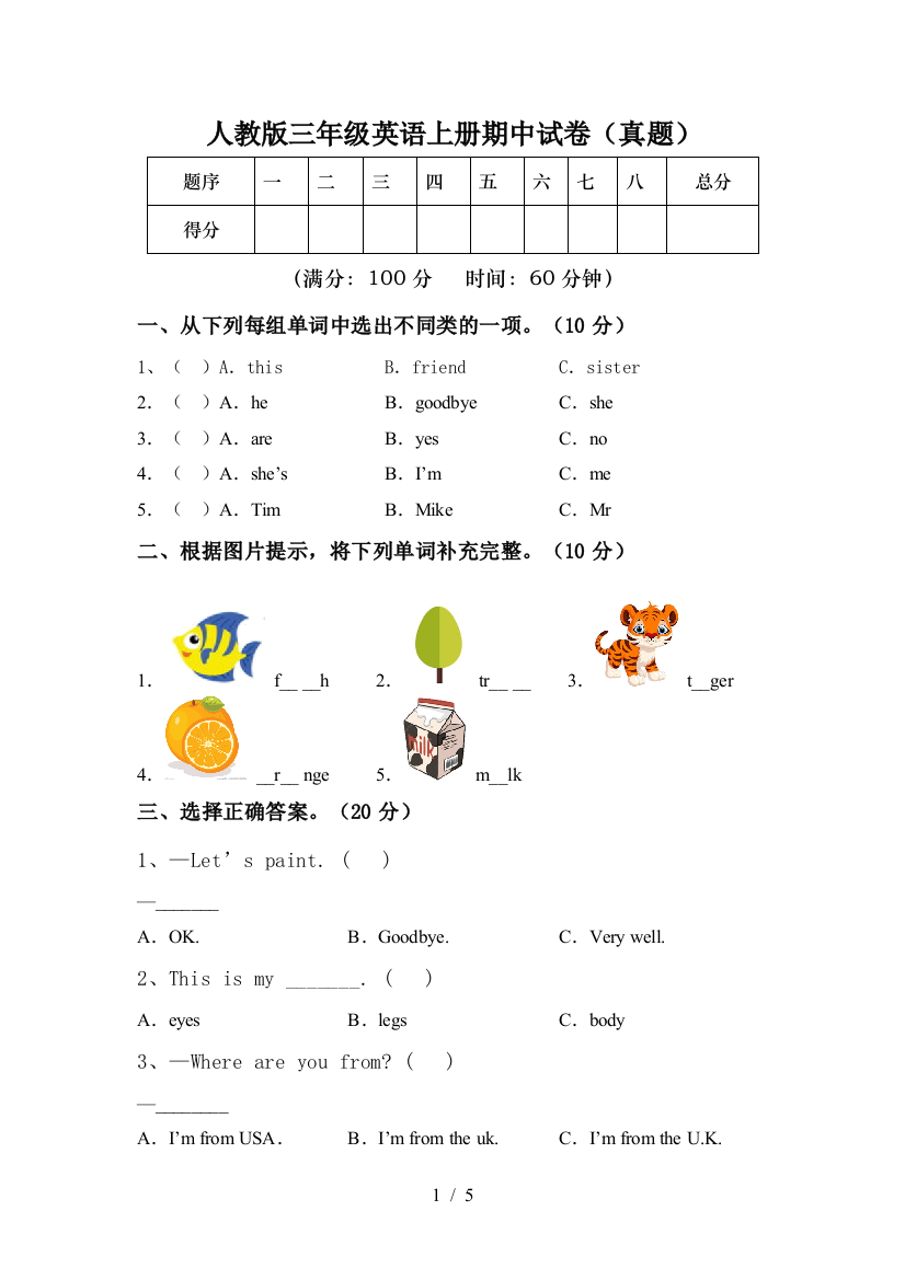 人教版三年级英语上册期中试卷(真题)