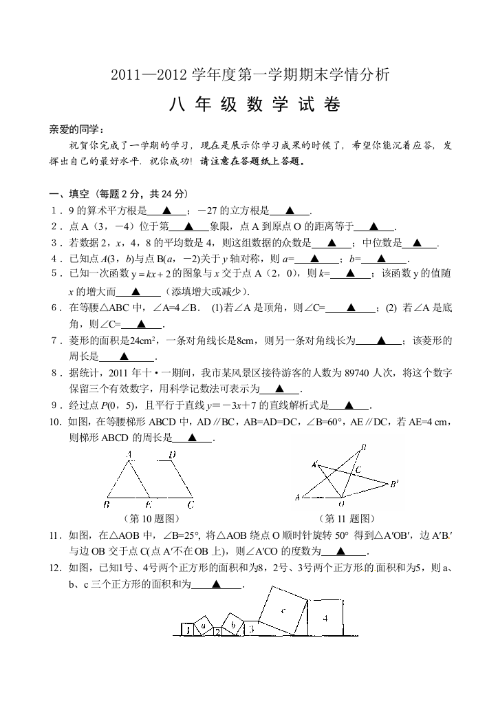 【小学中学教育精选】苏科版八年级数学期末试卷