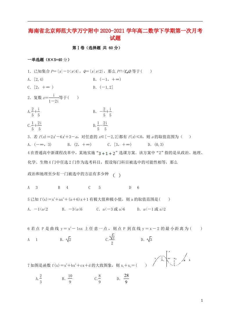 海南省北京师范大学万宁附中2020_2021学年高二数学下学期第一次月考试题202104080124