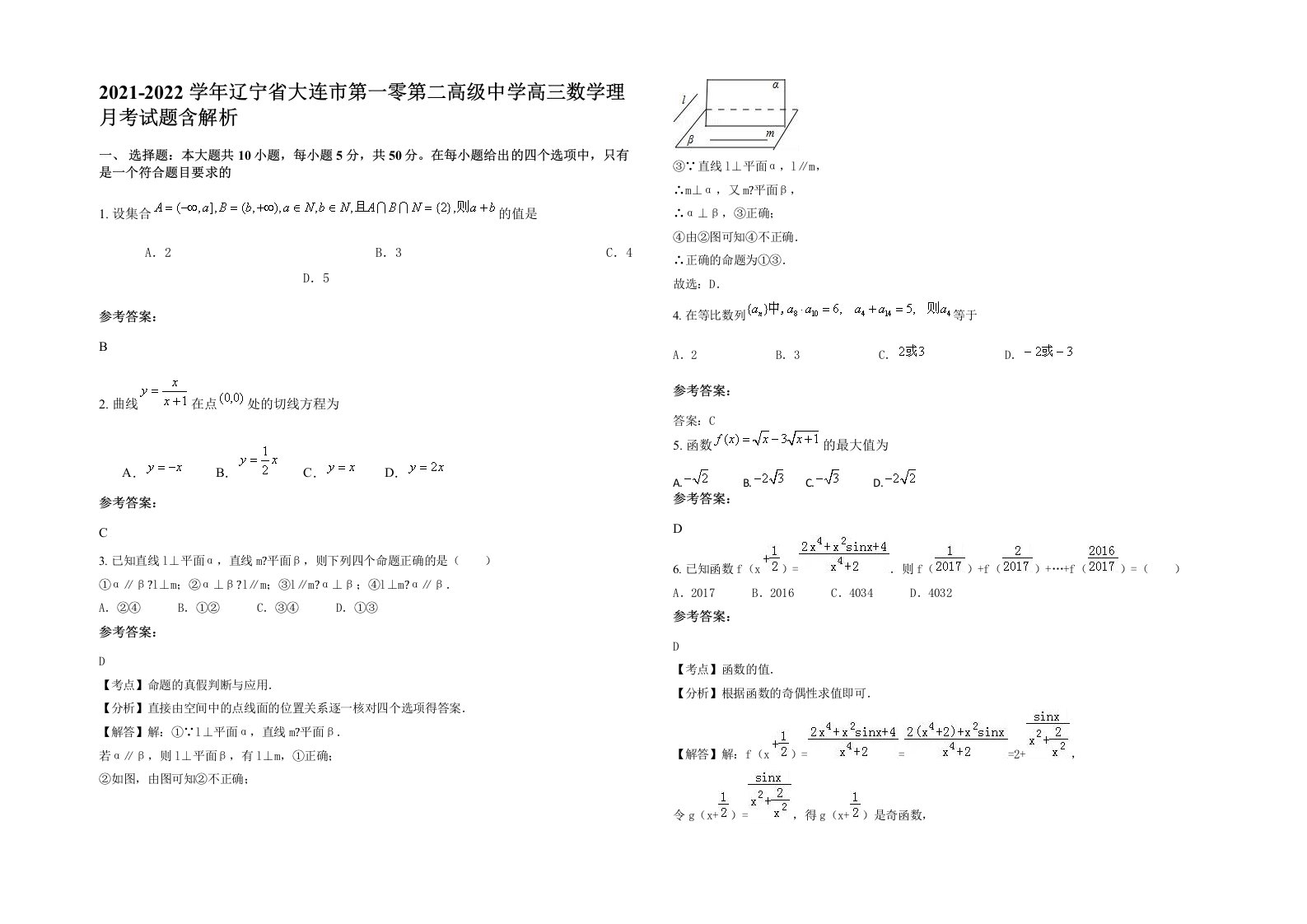 2021-2022学年辽宁省大连市第一零第二高级中学高三数学理月考试题含解析