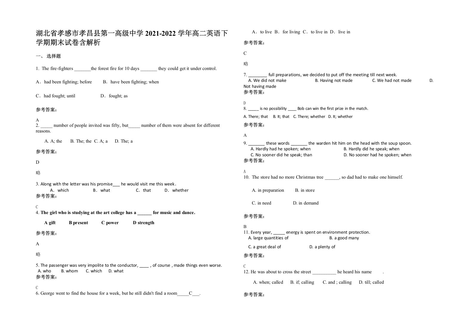 湖北省孝感市孝昌县第一高级中学2021-2022学年高二英语下学期期末试卷含解析