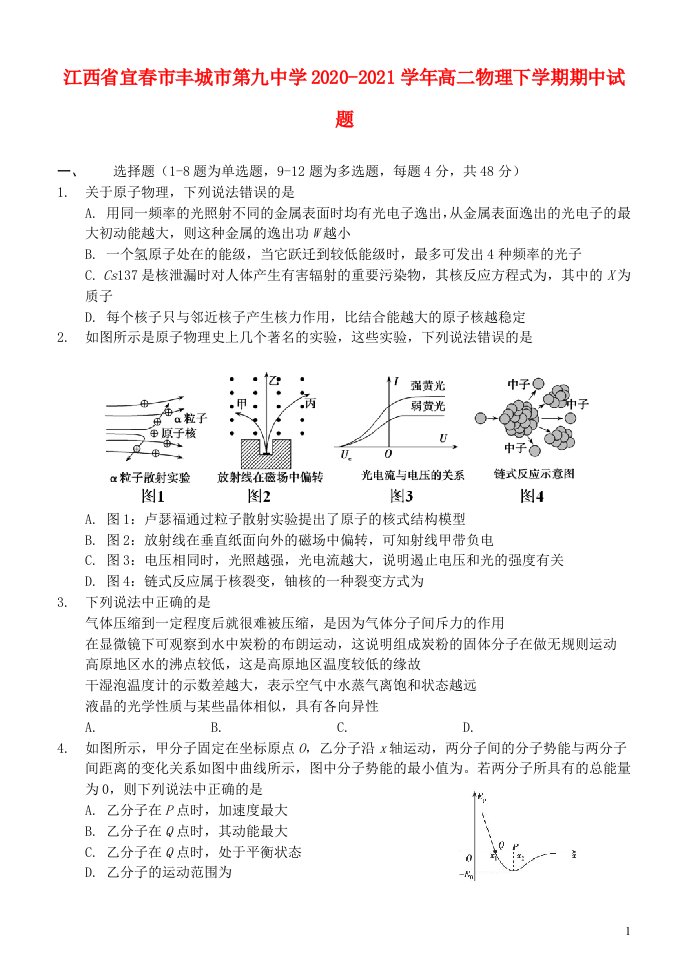 江西省宜春市丰城市第九中学2020_2021学年高二物理下学期期中试题