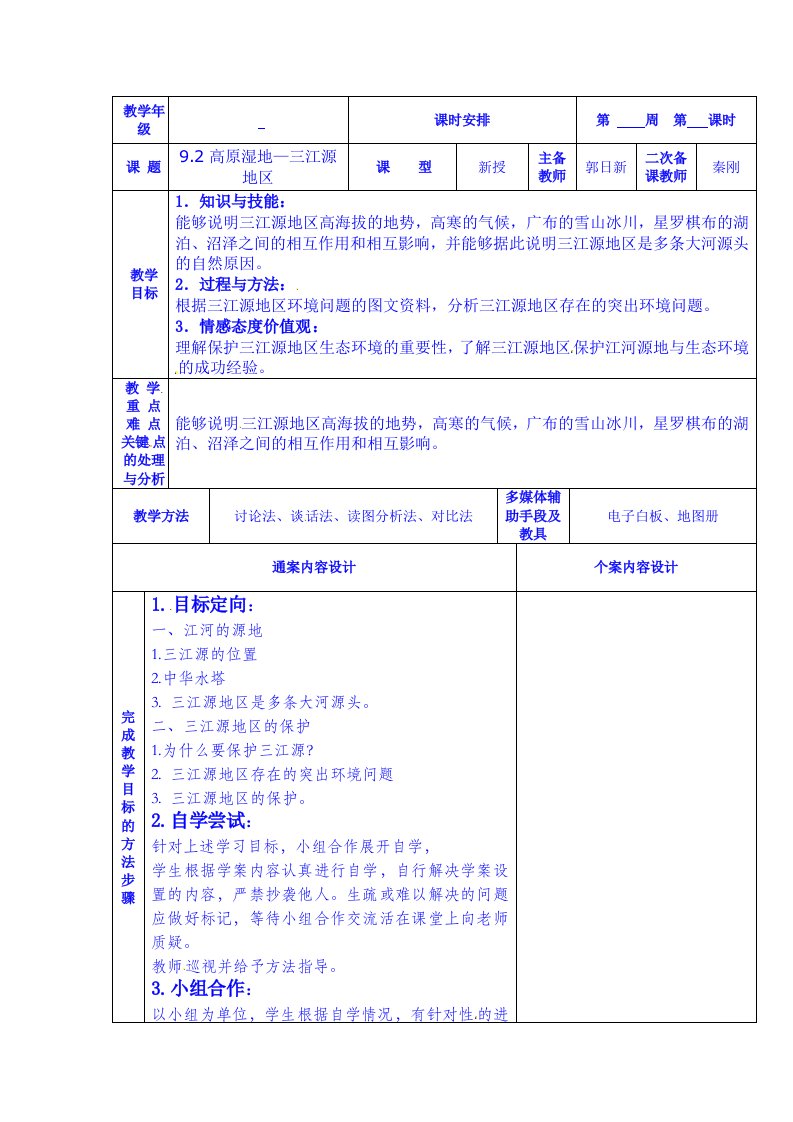 2015年地理八年级下学期（人教版）教案