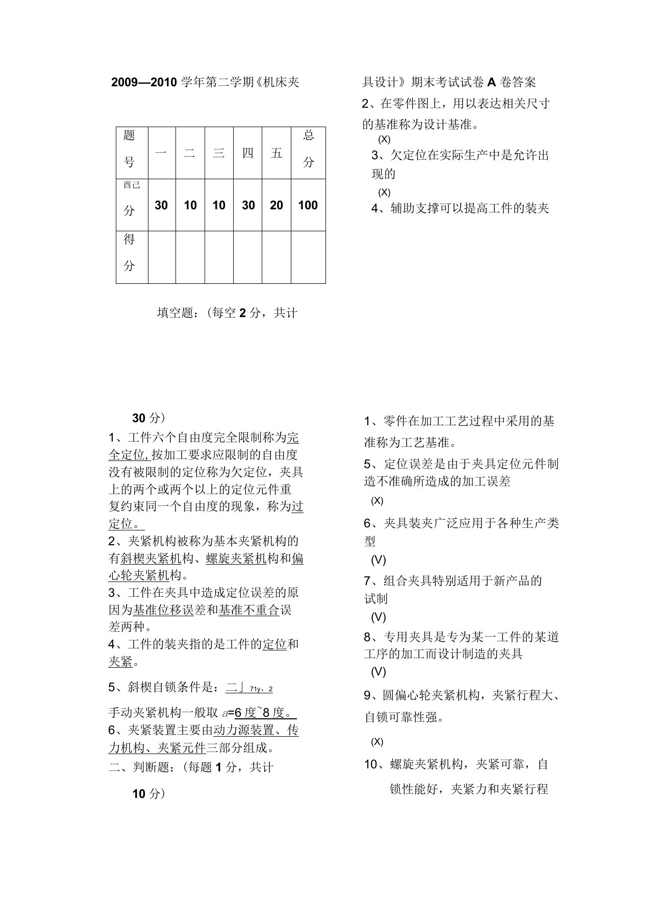 《机床夹具设计》期末考试试卷a,b卷答案