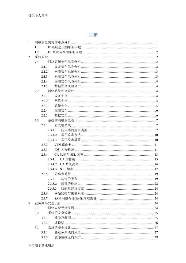 网络信息安全保障方案