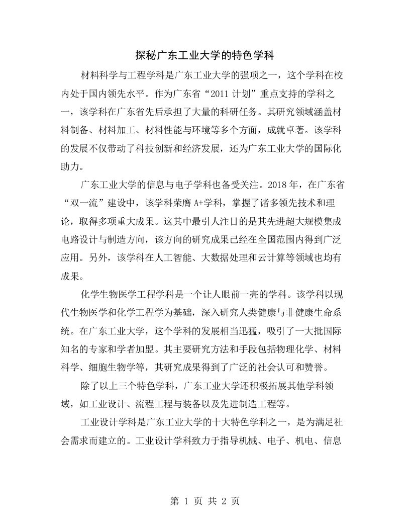 探秘广东工业大学的特色学科