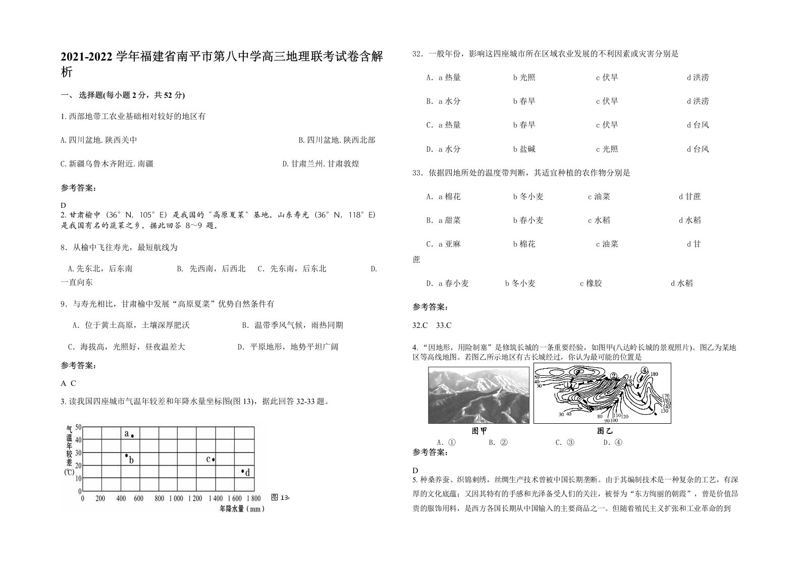 2021-2022学年福建省南平市第八中学高三地理联考试卷含解析