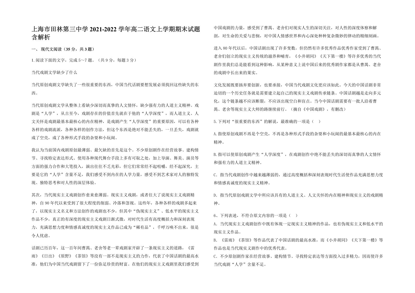 上海市田林第三中学2021-2022学年高二语文上学期期末试题含解析