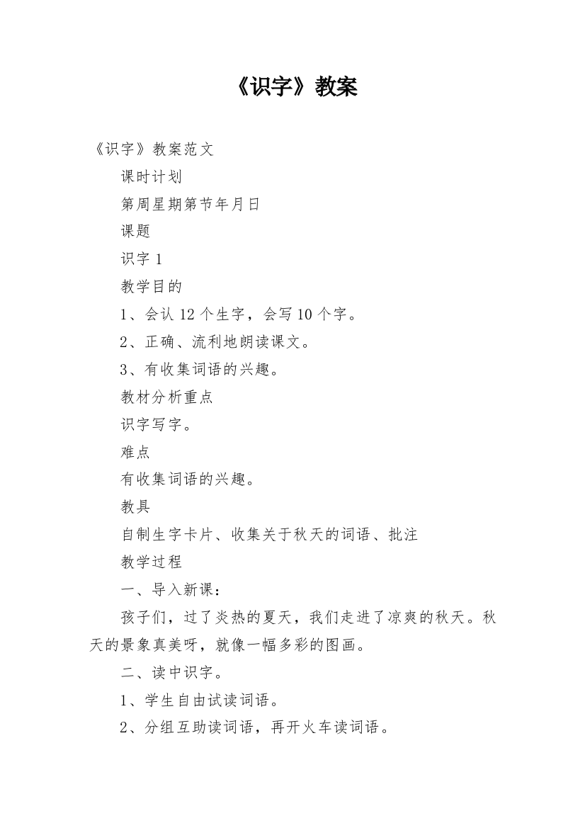 《识字》教案_5