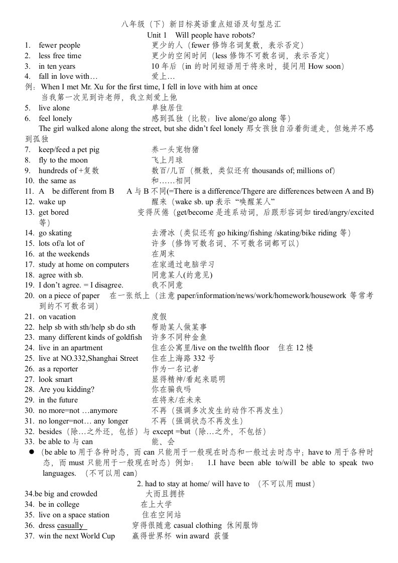 八年级英语新目标下重点短语及句型总汇