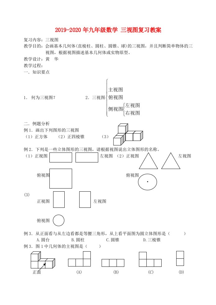 2019-2020年九年级数学