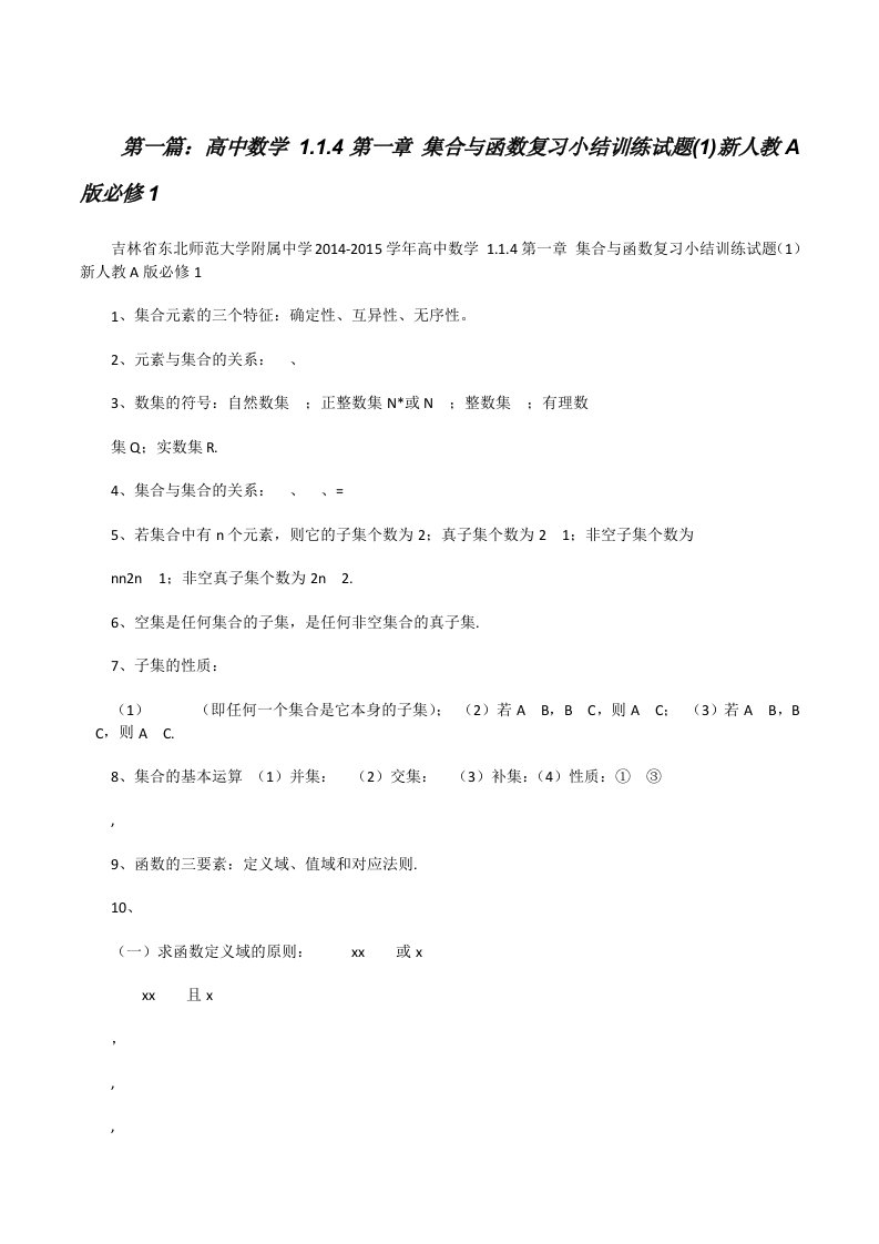 高中数学1.1.4第一章集合与函数复习小结训练试题(1)新人教A版必修1（精选5篇）[修改版]