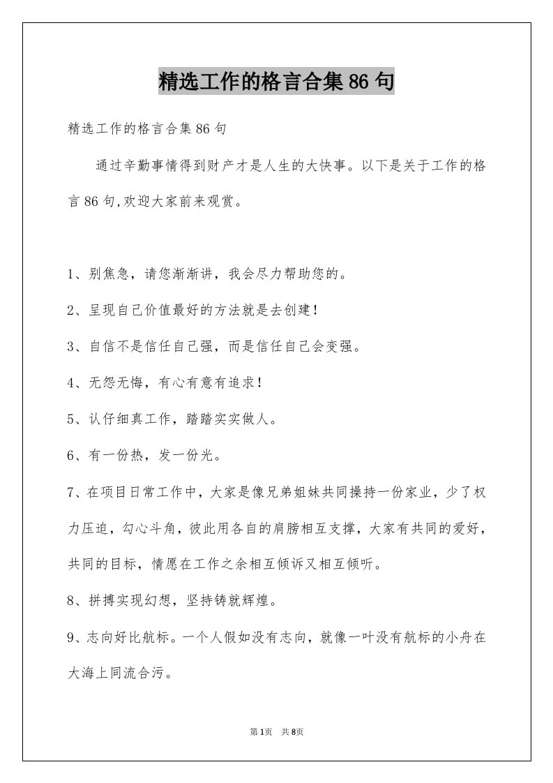 工作的格言合集86句