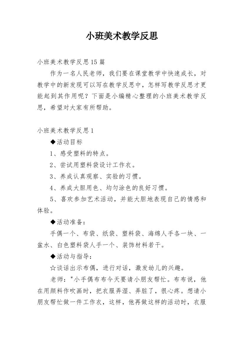 小班美术教学反思_13