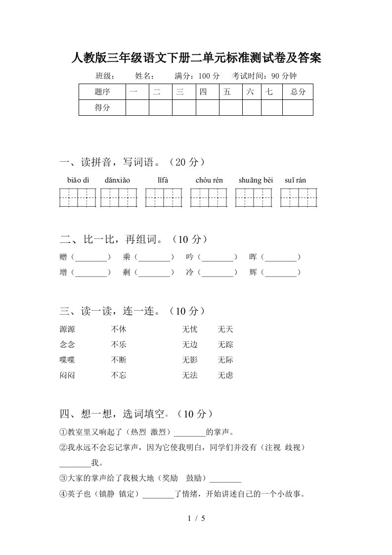 人教版三年级语文下册二单元标准测试卷及答案