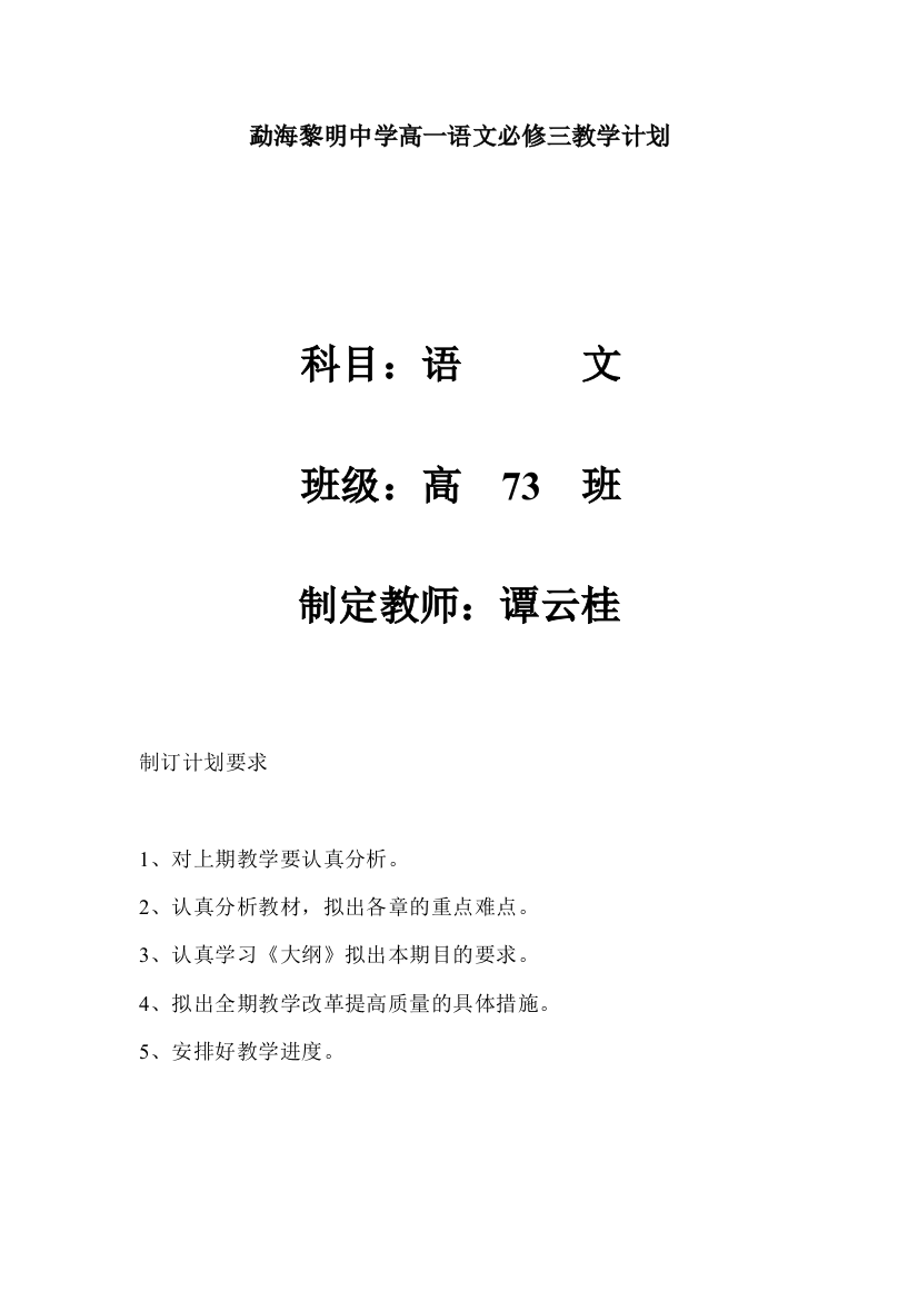 高一语文必修三教学计划