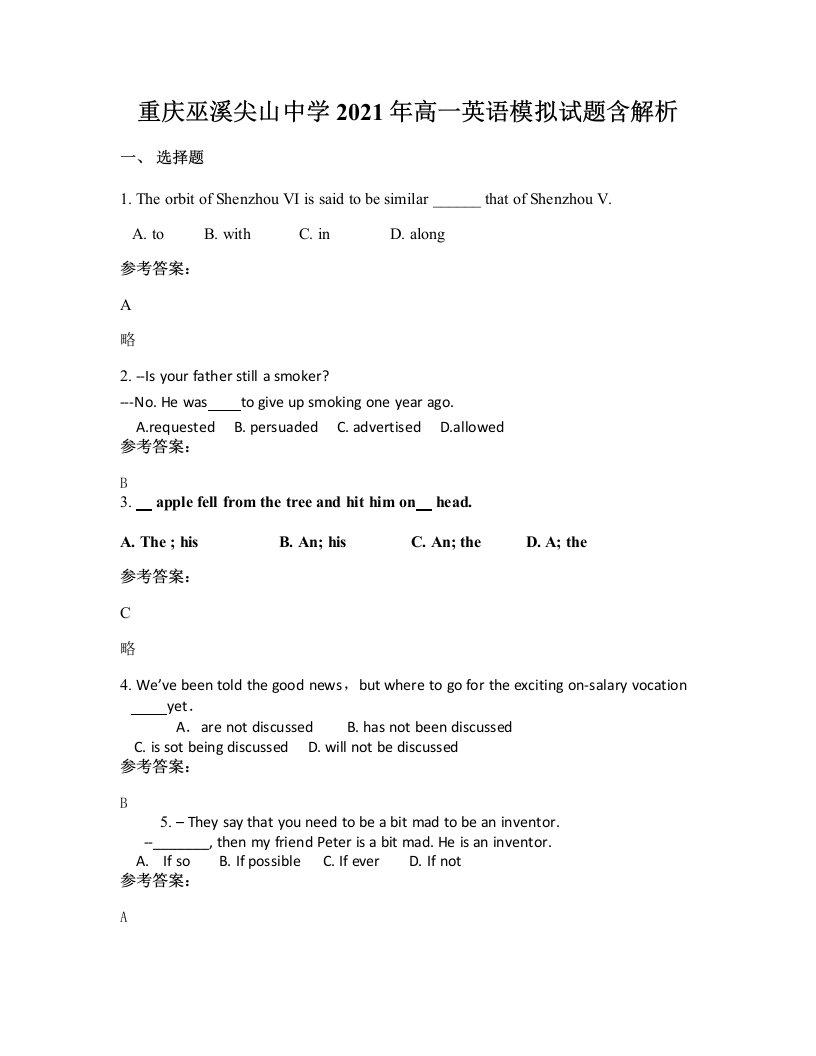 重庆巫溪尖山中学2021年高一英语模拟试题含解析