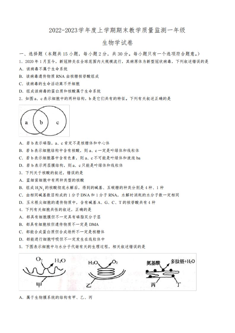 辽宁省营口市2022—2023学年高一上学期期末生物试题